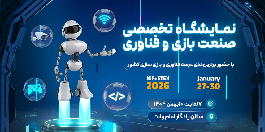 تغییر تاریخ برگزاری نمایشگاه IGF + ETEX 2025