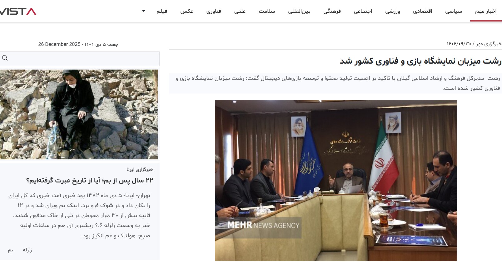 گزارش خبرگزاری ویستا در مورد نمایشگاه 1404/9/30