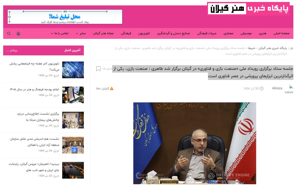 گزارش پایگاه خبری هنر گیلان  1404/9/30