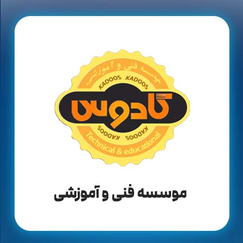 مؤسسه فنی و آموزشی کادوس رشت